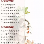 零基础入门水彩手绘技法教程，教你画花卉、人物、风景