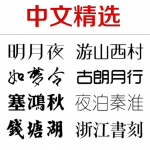 360款造字工房字体，每款都是精品