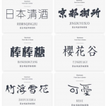 美哭设计师的1500款字体，限时领取！！