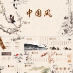 128套中国风PPT模板,限时领取!