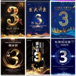 120款倒计时海报包括1-10所有数字
