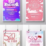 情人节唯美海报模板，错过就要等1年