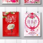 39款母亲节宣传海报PSD，最好的祝福献给伟大的母亲