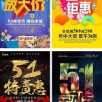 五一快到了，海报是用Photoshop做的吗?