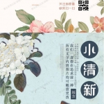 日系小清新活动宣传海报