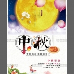 52款中秋节宣传海报