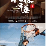 15个电影时代海报字体模板