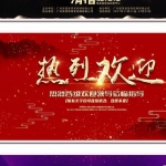 224套商务会议展板PSD打包发你