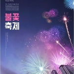 14款国外烟花特效海报PSD分层素材，一键替换