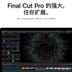 融入超多黑科技!FCPX10.5已经上线,更稳定、更快速、更全面!
