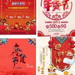 年货节海报/淘宝首页素材，加强版合集