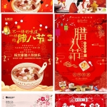 腊八节海报PSD，加强版打包送你