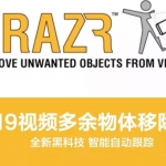 黑科技来了！最新视频多余物体智能移除软件已上线！