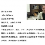 设计师必备课程，国外设计美学理念视频教程