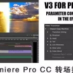 史上最好用的视频转场合集 分分钟超神无压力！