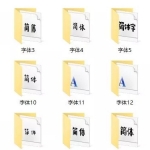 2020海报流行字体,用过3款以上的都是大神