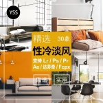 性冷淡风调色预设，你的美需要被发现！！！