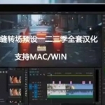 最强PR无缝转场预设合集完整版，拯救苦逼剪辑师！