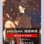 Procreate让画画从未如此简单