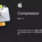 苹果视频压缩编码转码输出软件 Compressor 4.4.5
