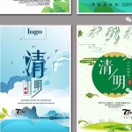 35套最新清明节海报PSD素材，快来收藏
