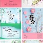20款十二节气之春分海报PSD，快来收藏吧！