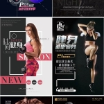 40款健身运动海报PSD，快来收藏吧！