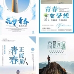 企业文化团队精神宣传画报展板,精品放送