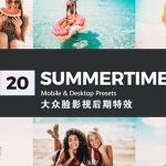 20种夏日户外海滩碧绿清新LUTS调色预设