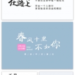 百余款小清新青春古风文字排版 文艺范儿十足~