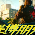 我天！赛博朋克风也太酷了~“不夜城”后期素材全在这！