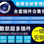 全套插件来袭,最牛PR\AE\PS\LR\C4D 插件合集!