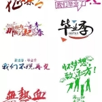 最美校园季！日系校园风排版模板+素材合集来啦~