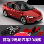 特斯拉max电动汽车FBX小车C4D maya 3D模型动画内饰OBJ素材