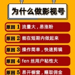 抖音影视剪辑教程全解析！教你轻松月入上万~