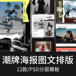 潮牌时尚撕纸效果街头品牌摄影推广页面媒体海报PSD分层设计模板
