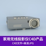 家用电器无线投影仪投影机数码产品科技C4D产品模型材质贴图
