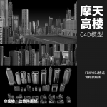 C4D国外新东京摩天高楼大楼巨型建筑空间概念三维3D模型合集
