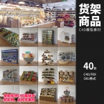 商店超市货架品展示摆台蔬菜水果服饰obj柜台C4D模型3D素材