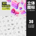 卡通公文包喇叭钥匙拼图商务元素立体图标C4D模型设计3D素材