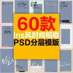 ins欧美风摄影个人写真图文排版PSD单片相册字体模板艺术文字素材