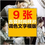 中国风民族风古典汉服唐装美女古装人物图片素材摄影放大样片照片