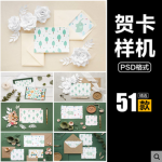 信函卡片贺卡唯美浪漫婚礼花朵女性智能贴图VI样机提案PS设计素材