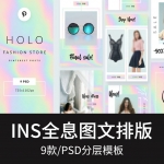 国外唯美时尚渐变Banner图文排版海报服饰PSD分层设计模板