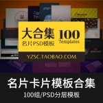 时尚商务国外企业公司卡片名片PSD分层模板排版设计素材合集