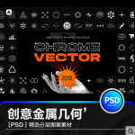 100款潮流酸性镀铬金属海报设计创意抽象几何图形图案