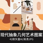 现代抽象线条人物几何艺术矢量印刷AI图案 高清JPG图片素材