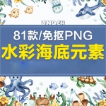 时尚水彩可爱清新卡通手绘水墨风格海底海洋鱼类海藻插画背景底纹