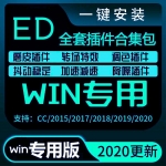 Edius调色预设防抖磨皮转场特效等插件合集一键安装