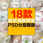 花卉剪纸花环丝带绿色背景鲜花装饰海报背景PSD模版抠图合成素材